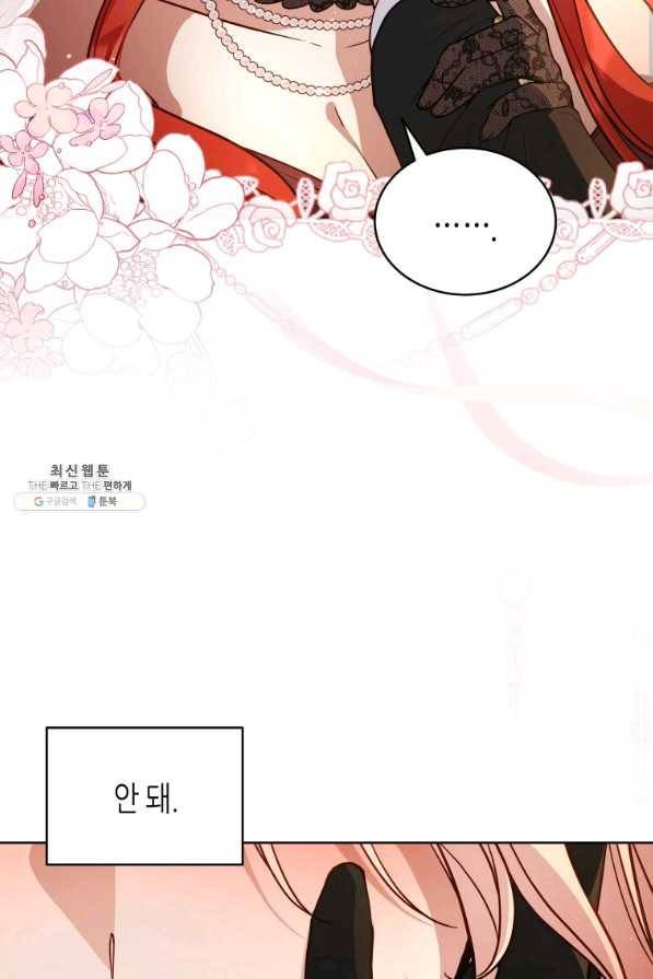 접근 불가 레이디 65화 77