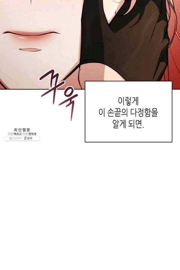 접근 불가 레이디 65화 78