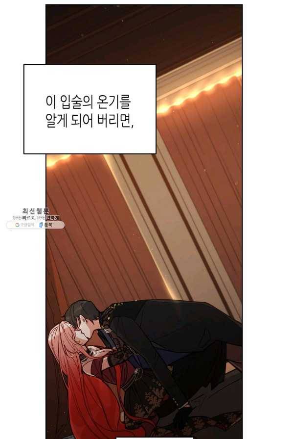 접근 불가 레이디 65화 79