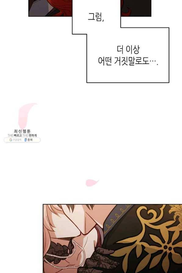 접근 불가 레이디 65화 80