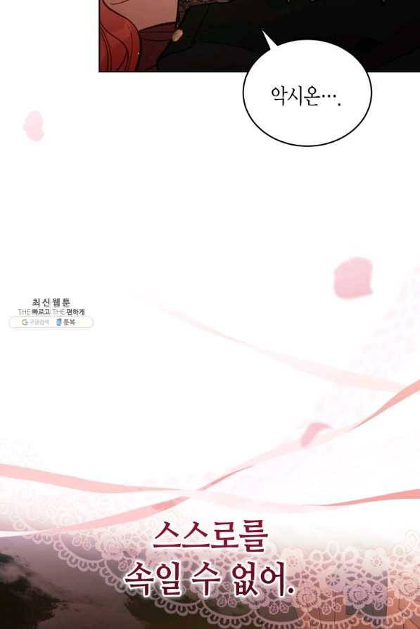 접근 불가 레이디 65화 81