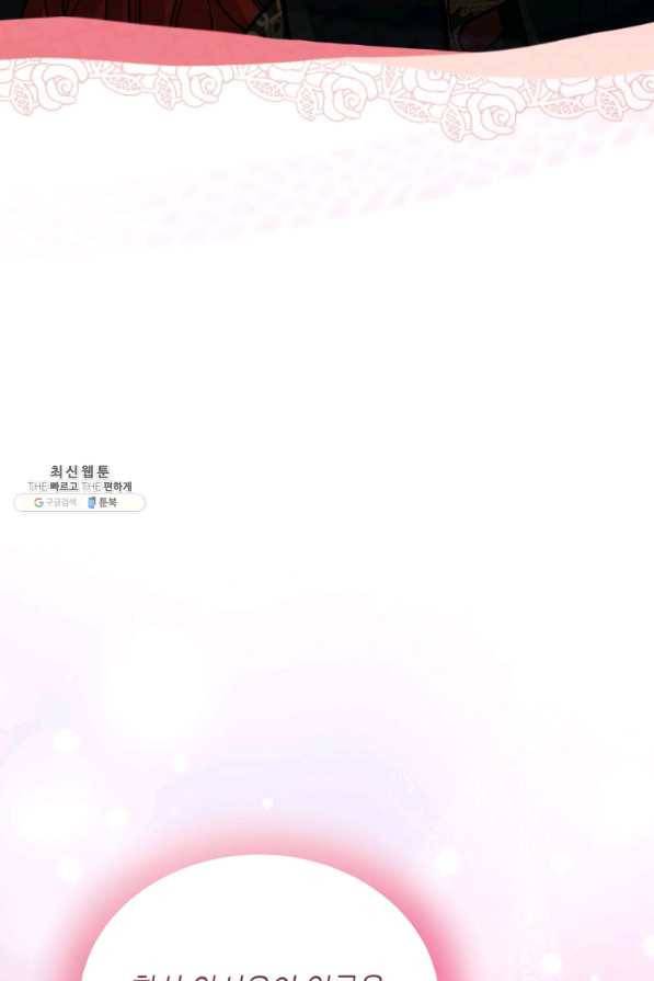 접근 불가 레이디 65화 83