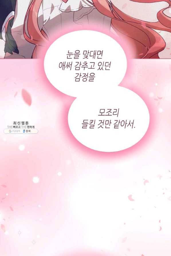 접근 불가 레이디 65화 86