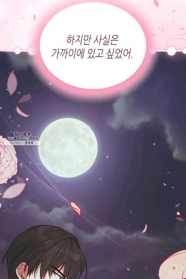 접근 불가 레이디 65화 87