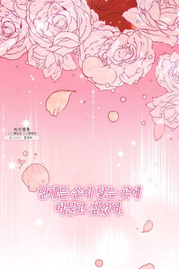접근 불가 레이디 65화 89