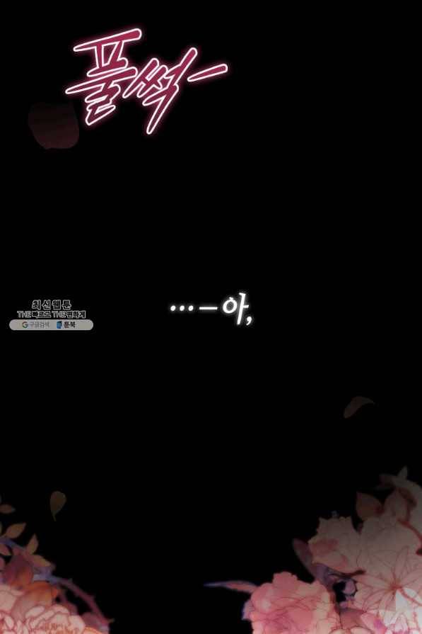 접근 불가 레이디 65화 91