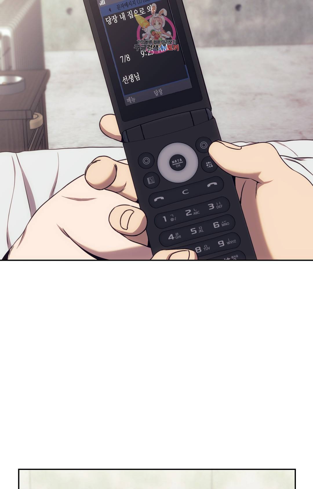 기물들의 세계 46화 8