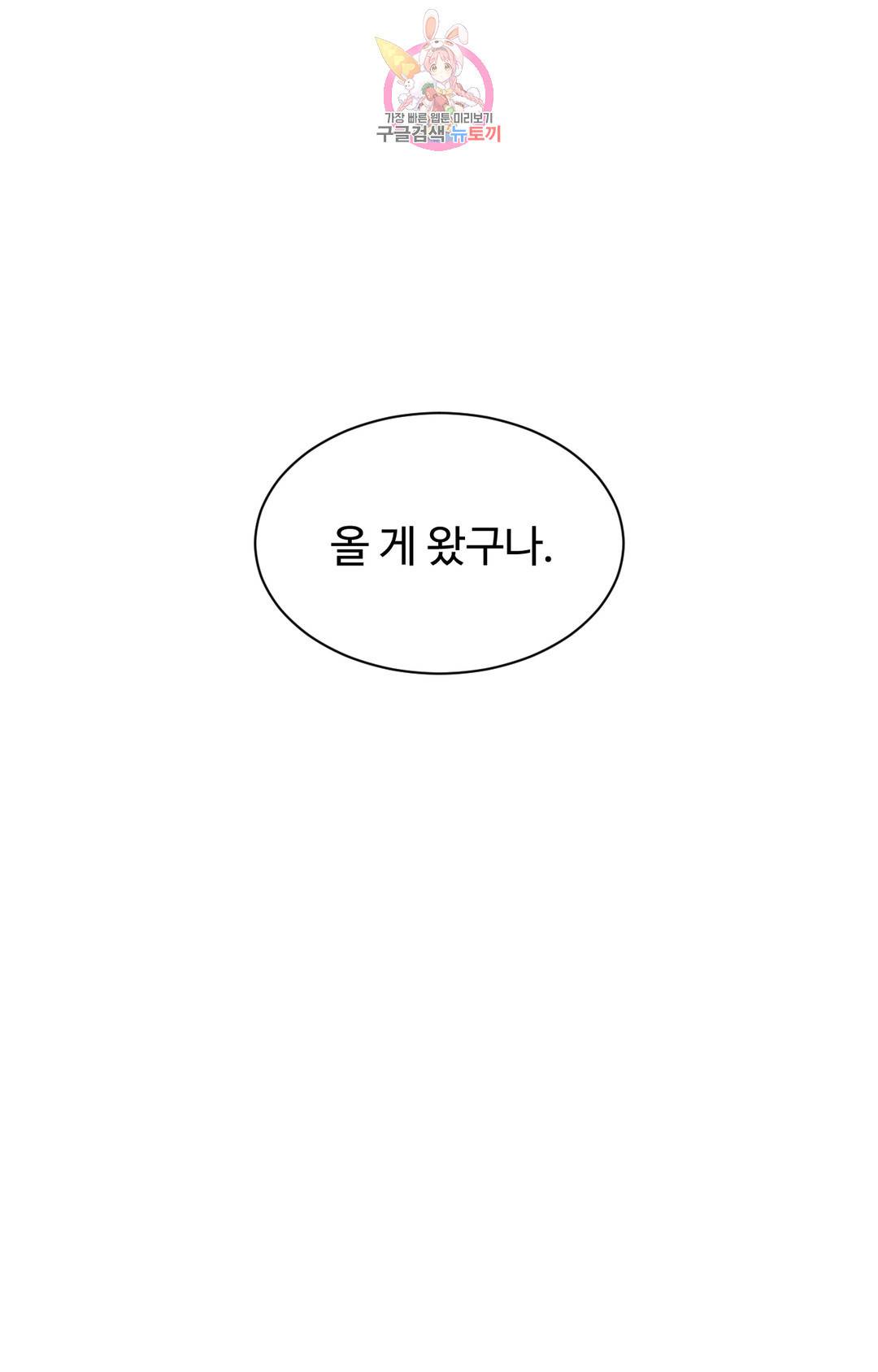 기물들의 세계 46화 11