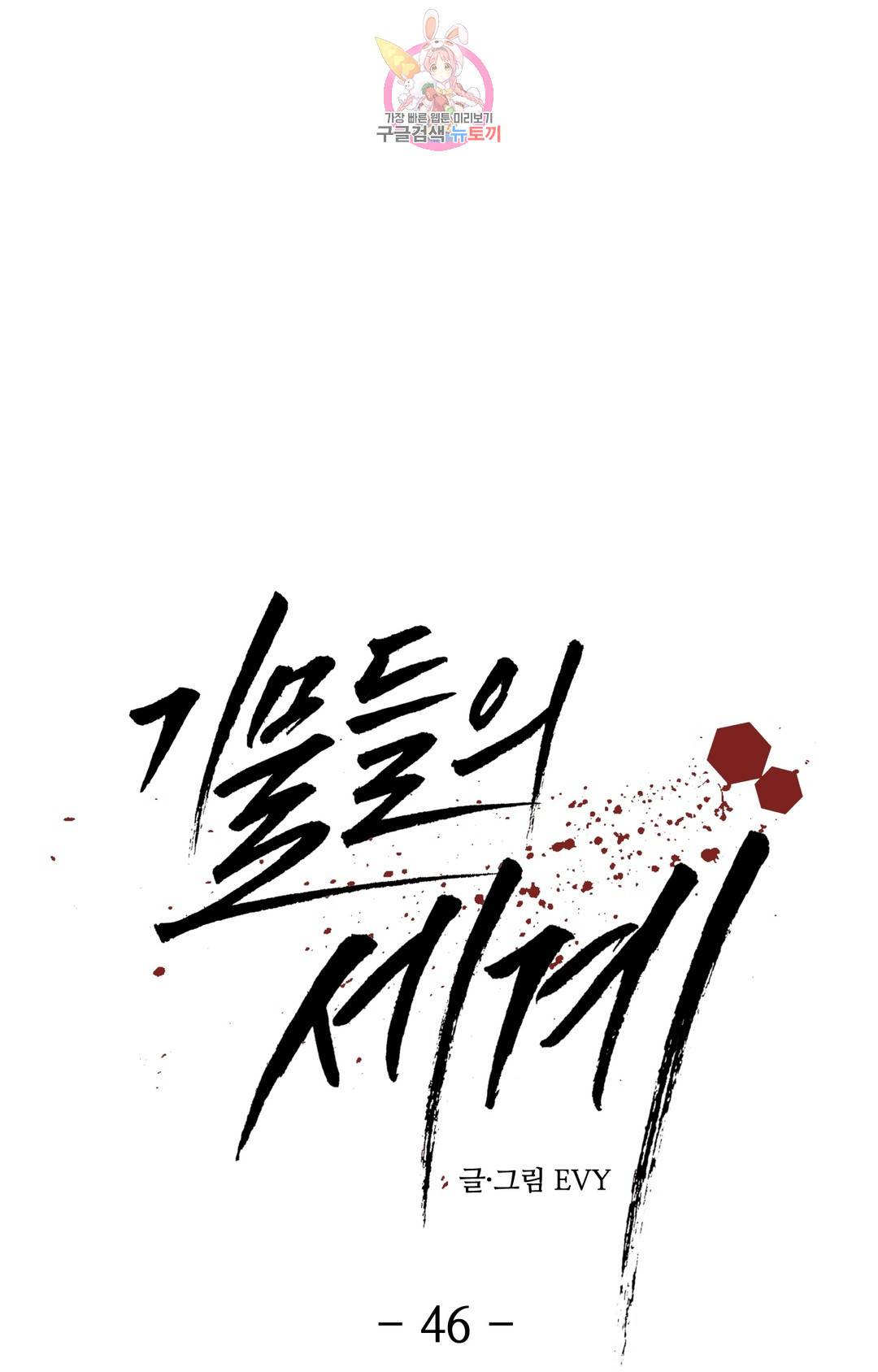 기물들의 세계 46화 12