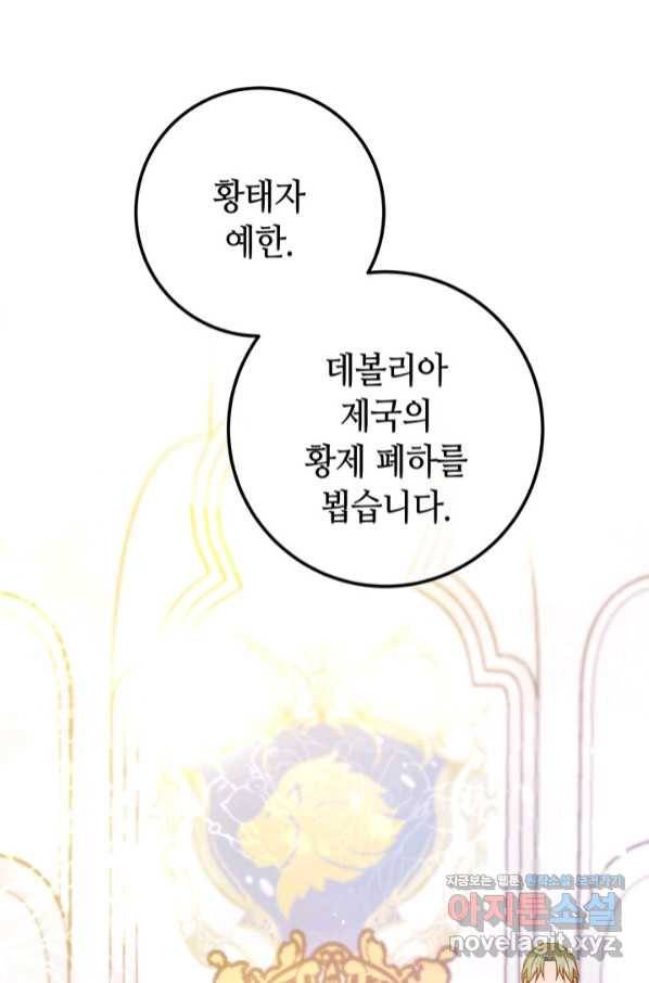 제독의 괴물아내 47화 1