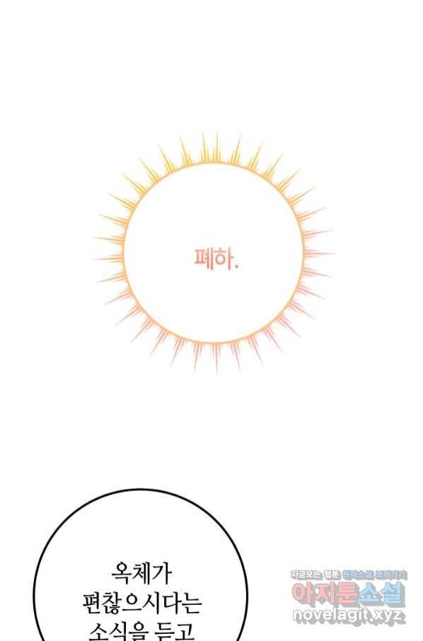 제독의 괴물아내 47화 4