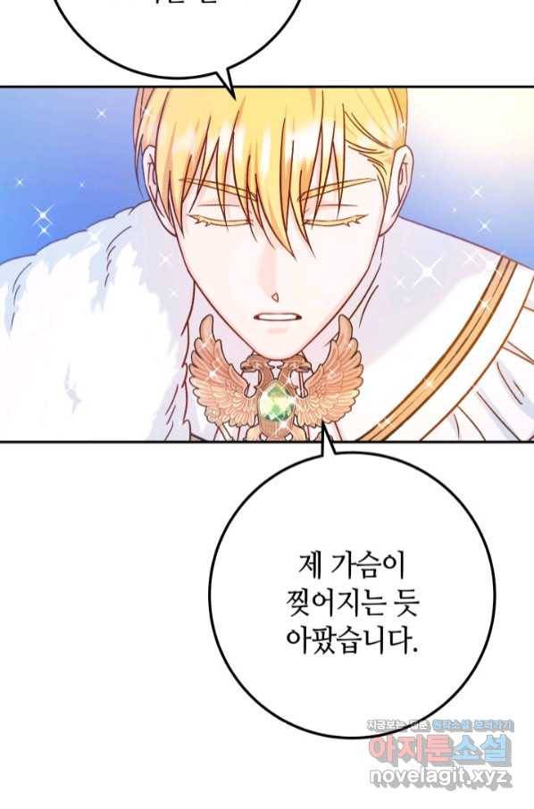 제독의 괴물아내 47화 5