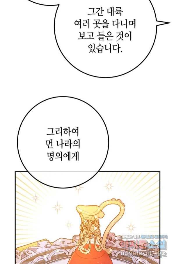 제독의 괴물아내 47화 7