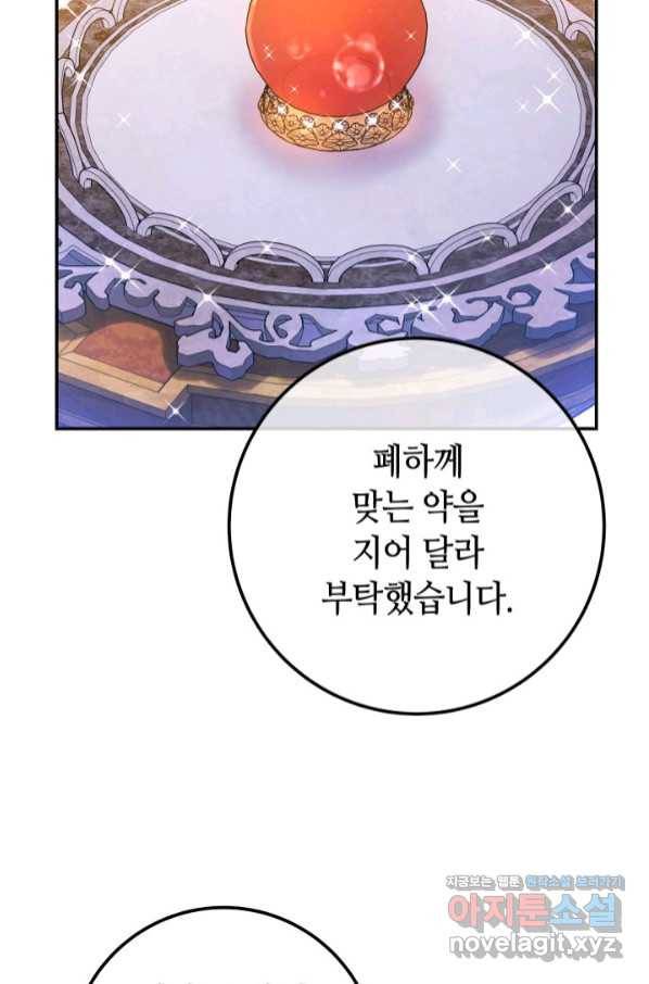제독의 괴물아내 47화 8
