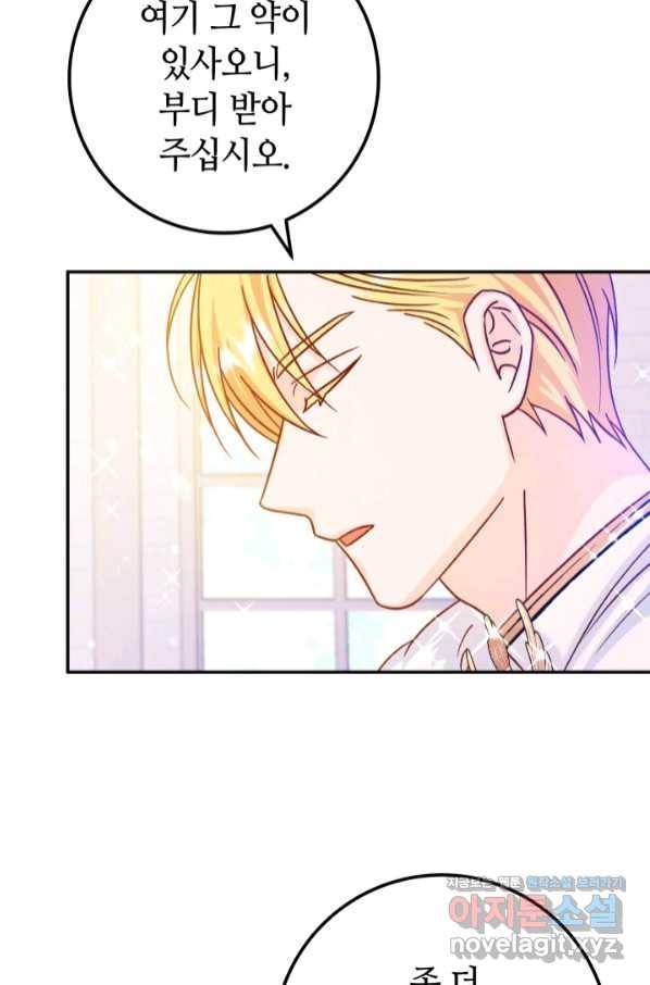 제독의 괴물아내 47화 9