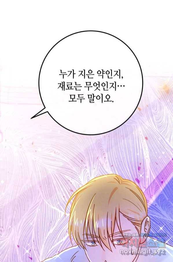 제독의 괴물아내 47화 11