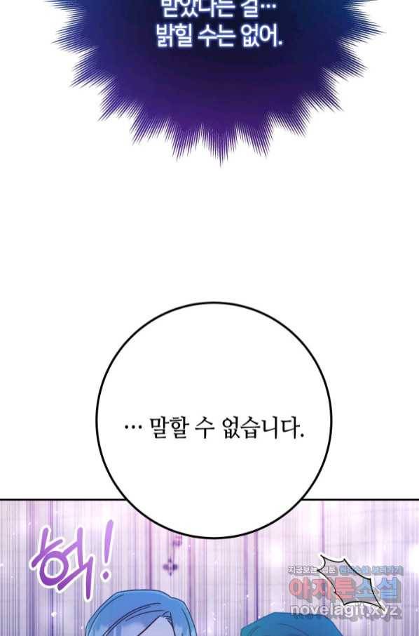제독의 괴물아내 47화 14
