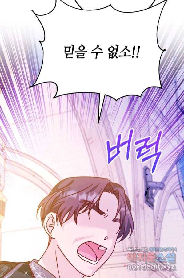 제독의 괴물아내 47화 17