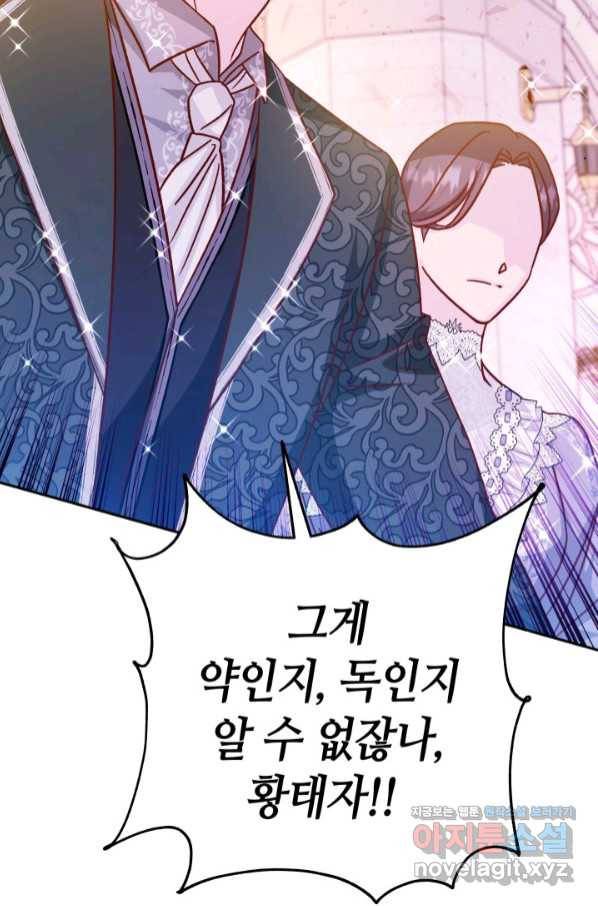 제독의 괴물아내 47화 18