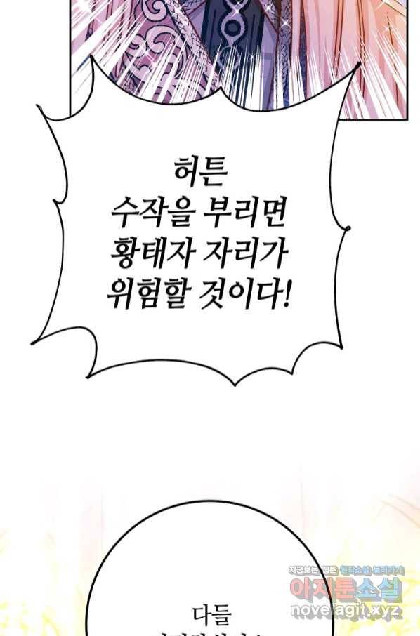 제독의 괴물아내 47화 20
