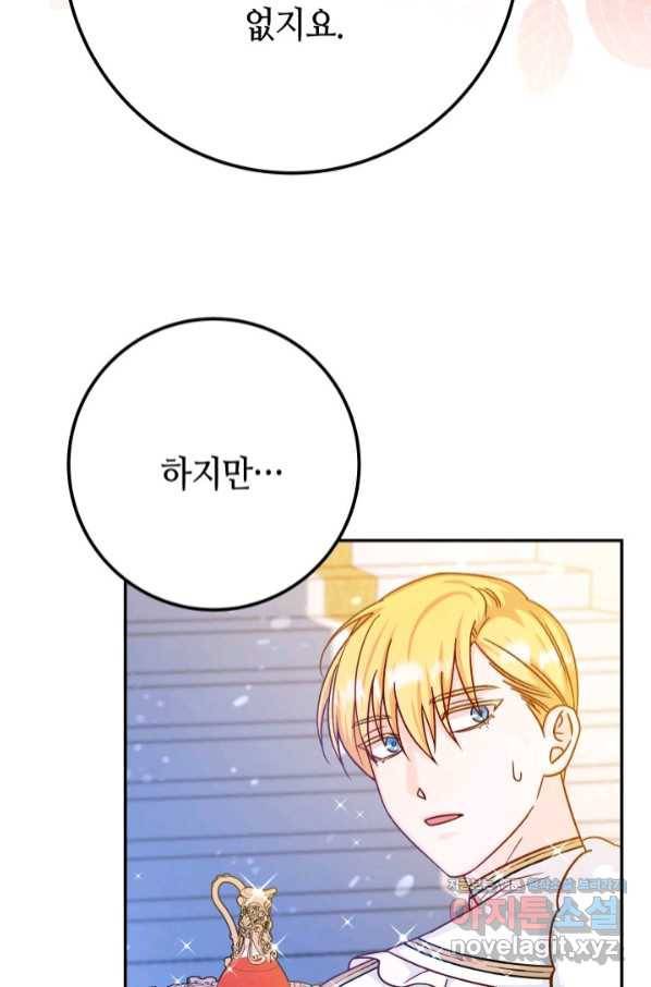 제독의 괴물아내 47화 26