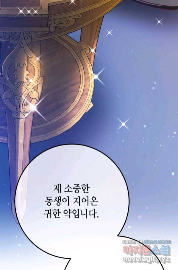 제독의 괴물아내 47화 29
