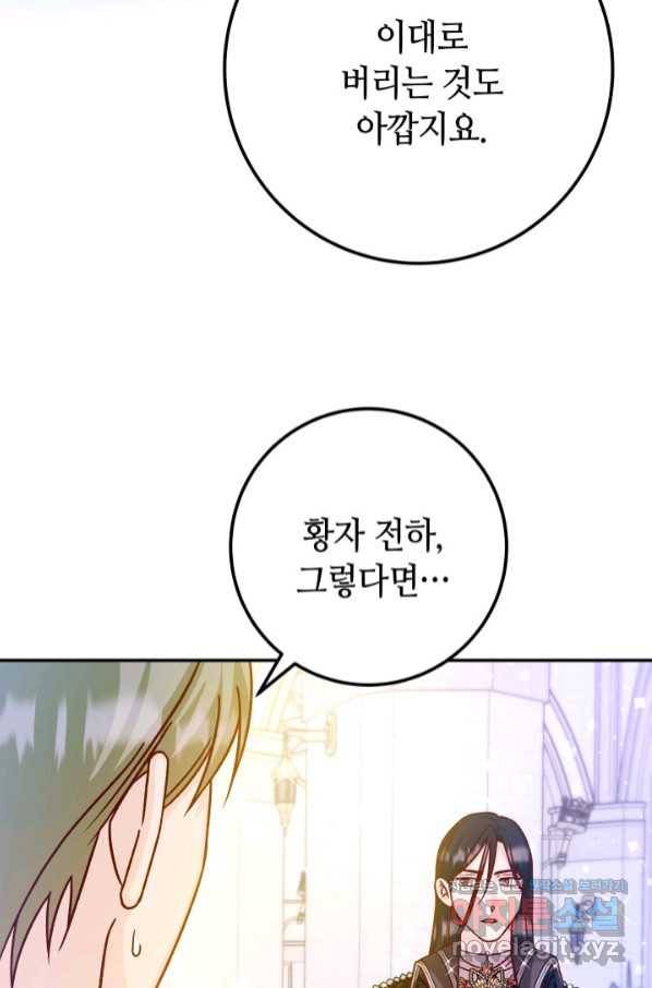 제독의 괴물아내 47화 30