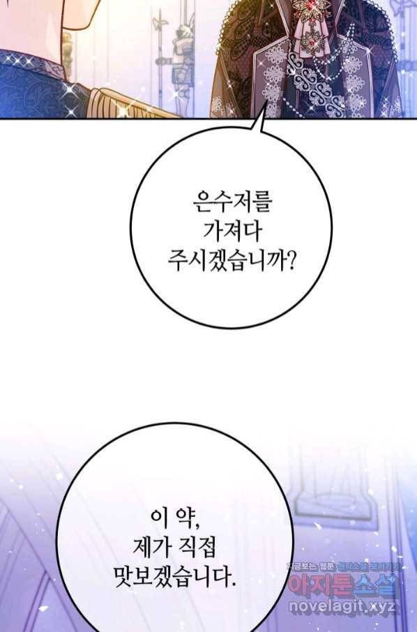 제독의 괴물아내 47화 31