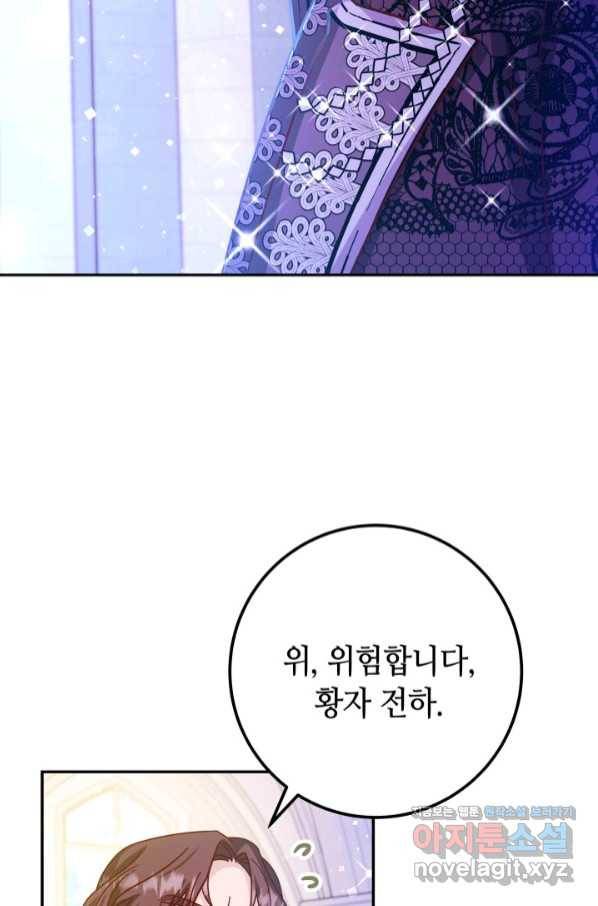 제독의 괴물아내 47화 33