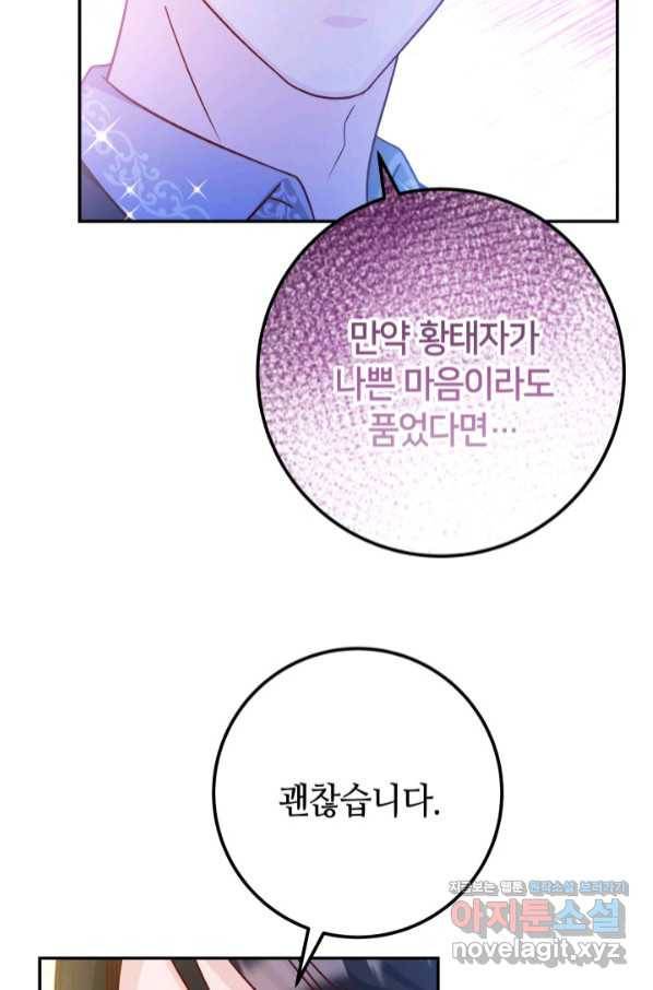 제독의 괴물아내 47화 35