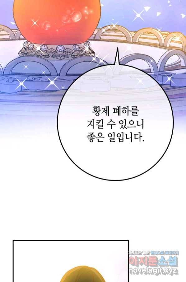 제독의 괴물아내 47화 38