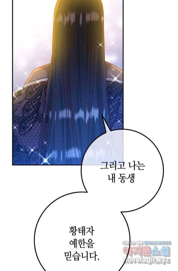 제독의 괴물아내 47화 39