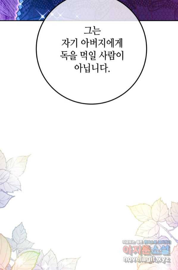 제독의 괴물아내 47화 43
