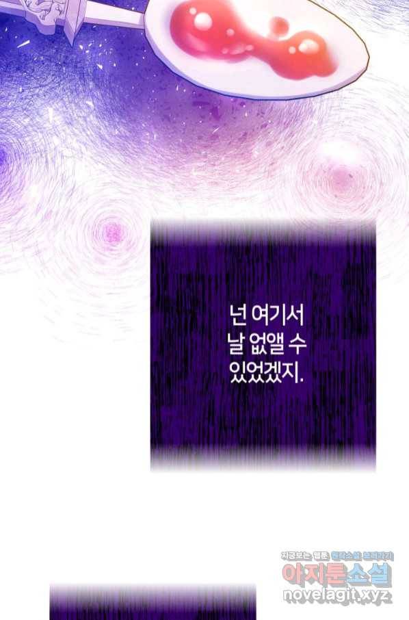 제독의 괴물아내 47화 48