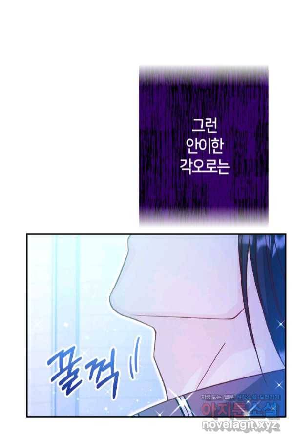 제독의 괴물아내 47화 50