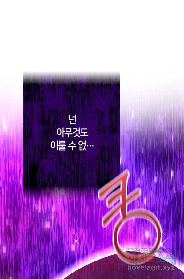 제독의 괴물아내 47화 51