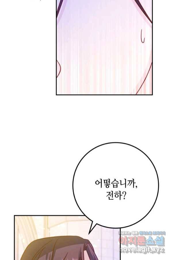 제독의 괴물아내 47화 57