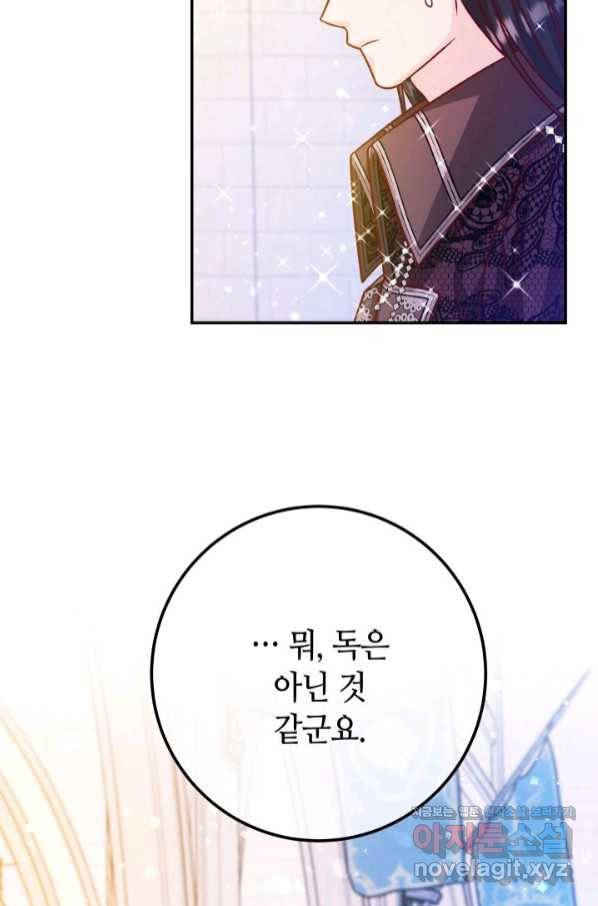 제독의 괴물아내 47화 59