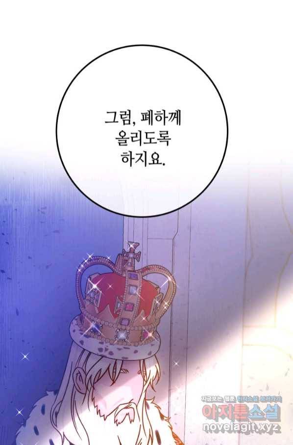 제독의 괴물아내 47화 61