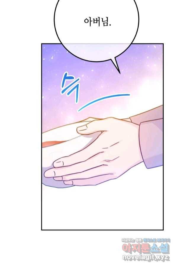 제독의 괴물아내 47화 63