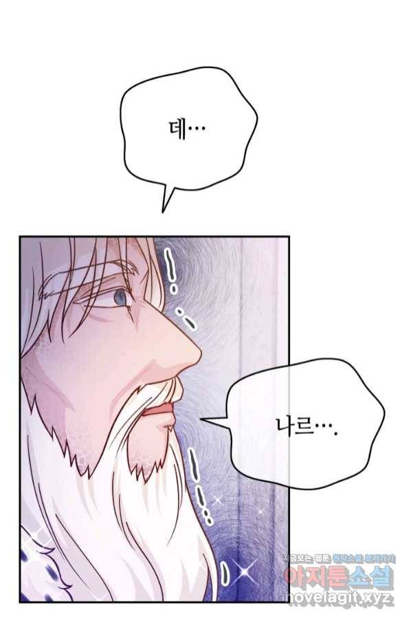 제독의 괴물아내 47화 64