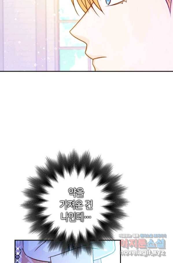 제독의 괴물아내 47화 68