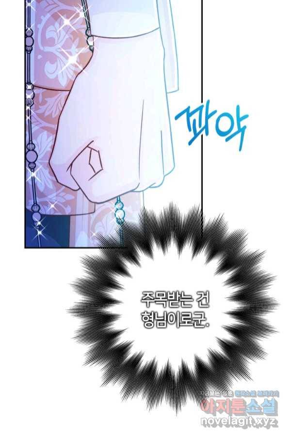 제독의 괴물아내 47화 69