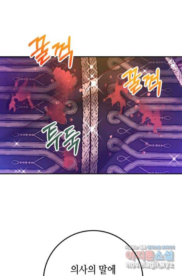 제독의 괴물아내 47화 70