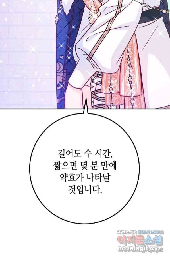 제독의 괴물아내 47화 72