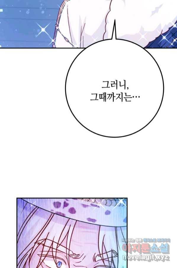 제독의 괴물아내 47화 74