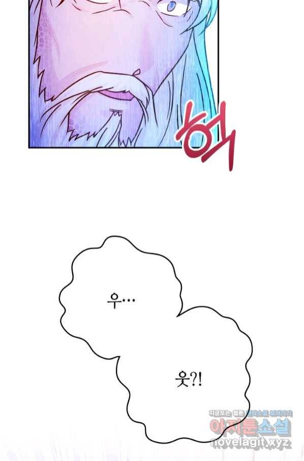 제독의 괴물아내 47화 75