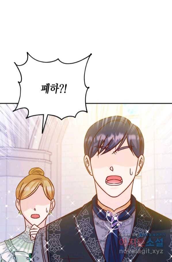 제독의 괴물아내 47화 78