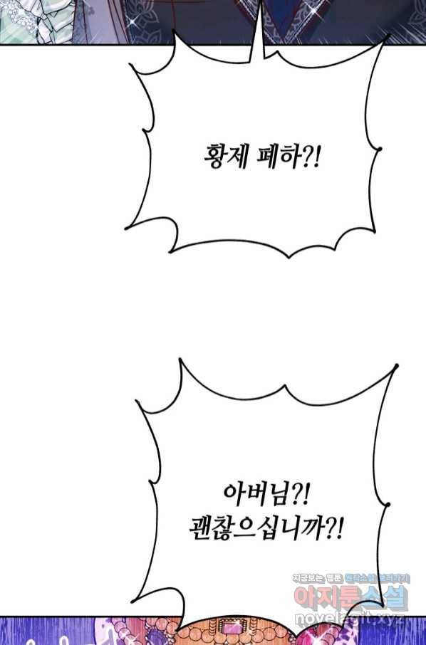 제독의 괴물아내 47화 79