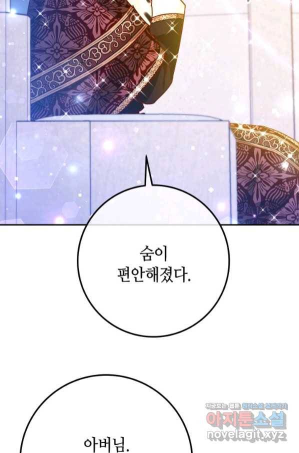 제독의 괴물아내 47화 82